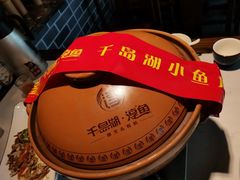 -千岛湖小鱼儿·淳安匠心农家菜