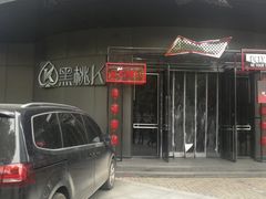 -黑桃K生日订制KTV