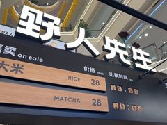 -野人先生Gelato(上海长宁龙之梦店)