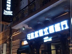 -马迭尔德式西餐精酿啤酒屋(中央大街店)