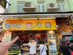 -老day牛杂(官也街总店)