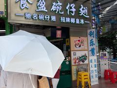 门面-食盈碗仔翅(星玺广场店)