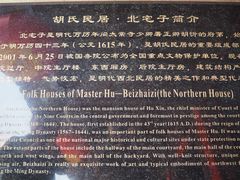 -胡氏古民居建筑