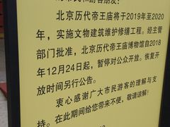 -历代帝王庙博物馆