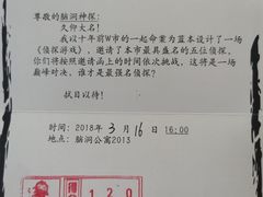 -脑洞先生非恐剧情密室(五一店)