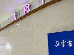 -大食代美食广场(上海中心店)