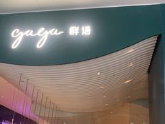 -gaga(金光华店)