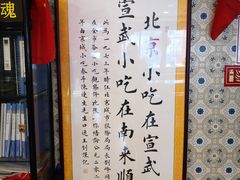 -南来顺饭庄·清真(南菜园店)