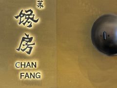 -东莱馋房(陆家嘴店)