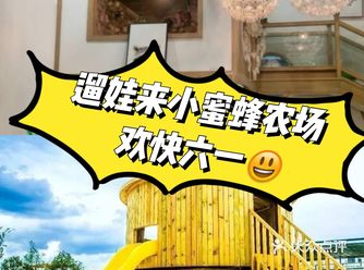 六一假期来农场畅玩吧~