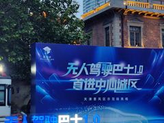 -天津意大利风情旅游区