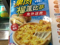 -达美乐比萨(国瑞北路店)