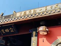 -灵顺寺