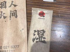 -破店肥哈·东北烧烤(南山保利店)