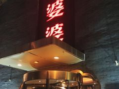 门面-辣婆婆(航天桥店)