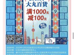 -新世界大丸百货
