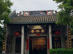 -果然居酒家 · 顺德园林私房菜