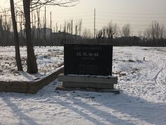 -汉长安城未央宫国家考古遗址公园