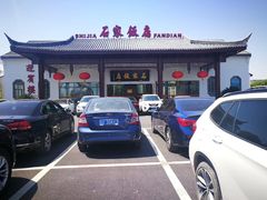 -石家饭店中市店