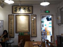 大堂-老门框爆肚涮肉(金宝街店)