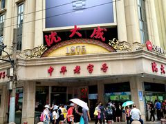 门面-沈大成(南京东路店)