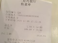 账单-三好坞景观餐厅