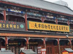 -古文化街旅游区