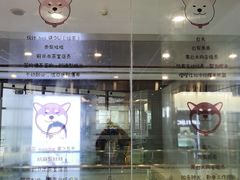 -柴务处·柴犬主题狗咖