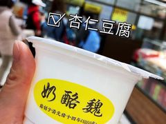 -奶酪魏(牛街总店)