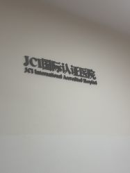 -Yestar宁波艺星整形医院