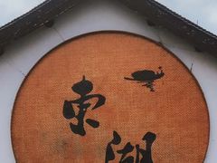 -绍兴东湖风景区