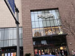 -天河城购物中心