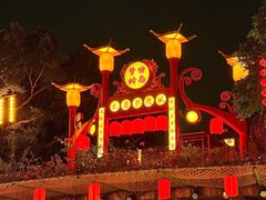 -长鹿旅游休博园