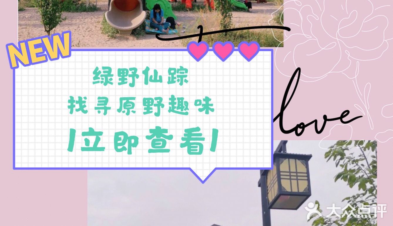 绿野仙踪，六一带孩子去探索田园乐趣吧！