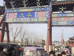 -开封府