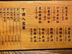 酒单-并州大牌档之醉轻尘