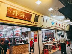 门面-珍珍小食店(西华路店)