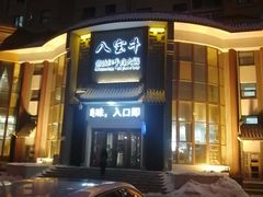 -八宝牛潮汕鲜牛肉火锅(净月店)