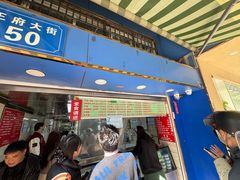-芳婆糕团店(王府大街店)