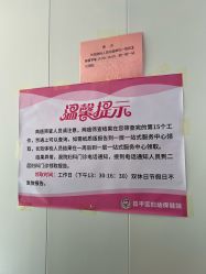 -北京市昌平区妇幼保健院