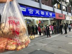 门面-宫廷糕点铺