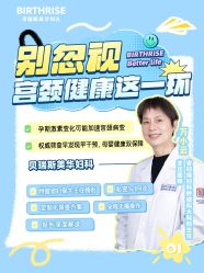 -杭州贝瑞斯美华妇儿医院·早孕·产检·儿科