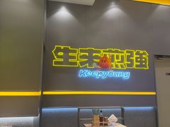 -小杨生煎(深圳岗厦北店)