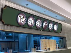 -粤来记·啫啫煲·点心(日月光店)