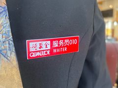 -北京全聚德(方庄店)
