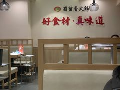 大堂-蜀留香火锅(西南角店)