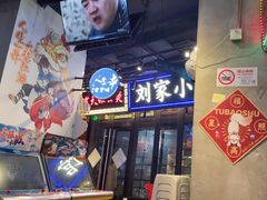 -纪录片《人生一串》体验店(静安店)