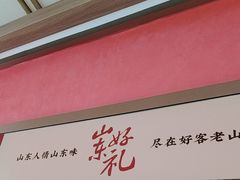 -老山东·山东菜(鲁菜名店)