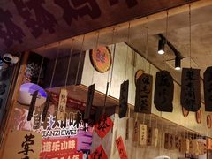 -嘉州鲜知味钵钵鸡(奎星楼店)