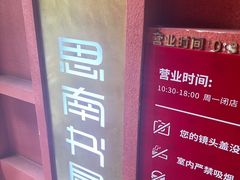 -思南书局(复兴中路店)